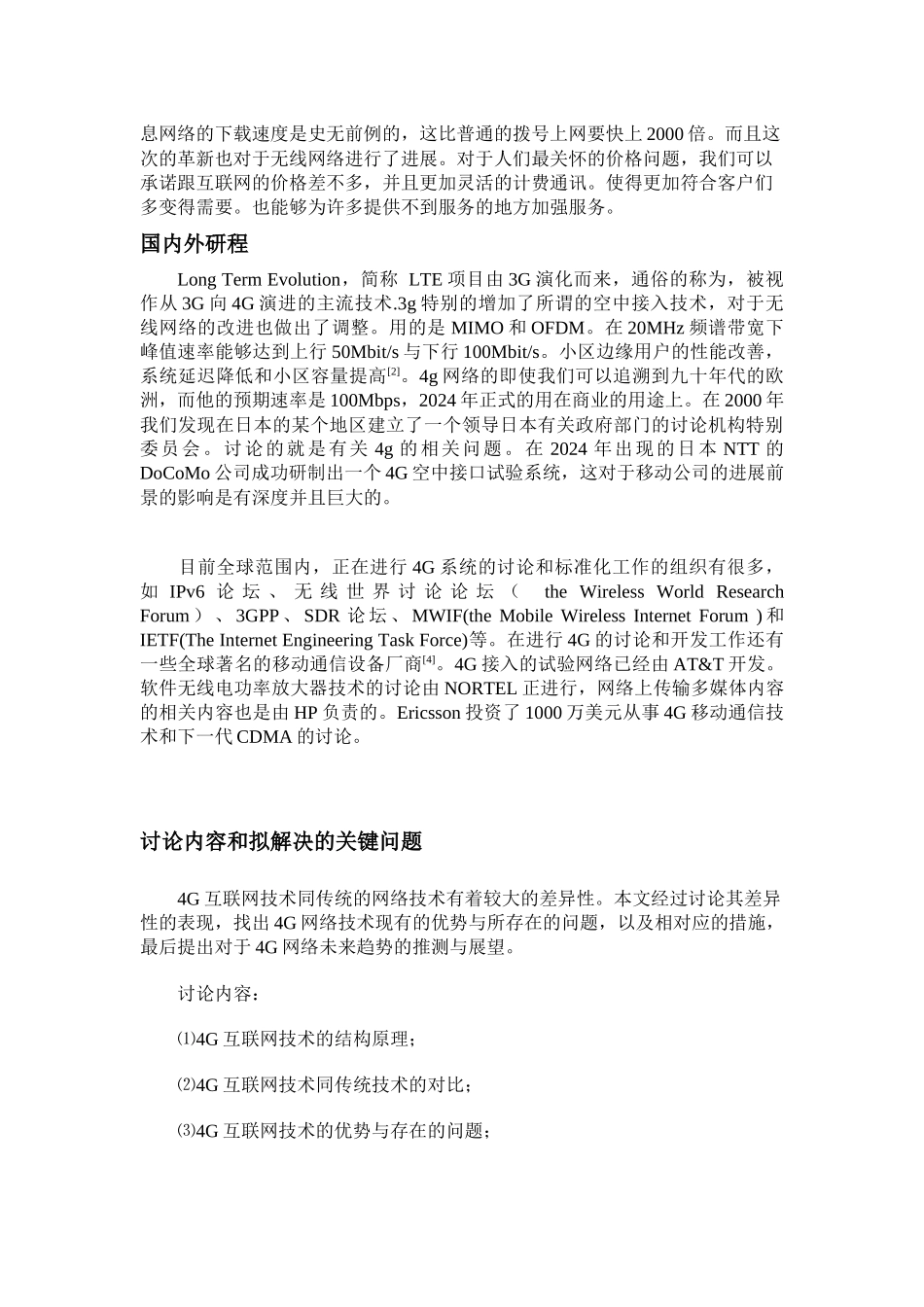 4G网络的发展及应用_第2页