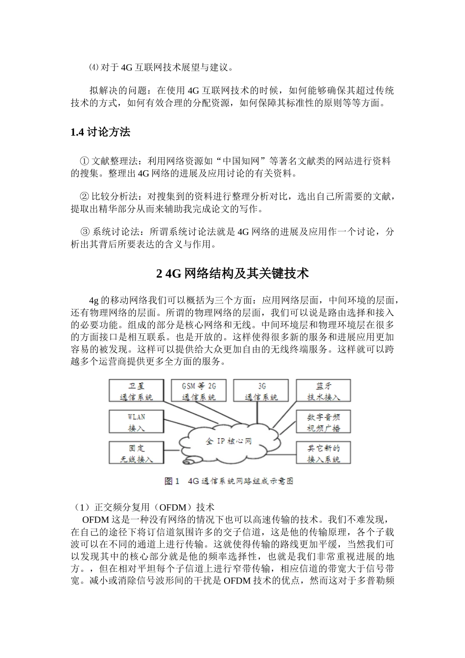 4G网络的发展及应用_第3页