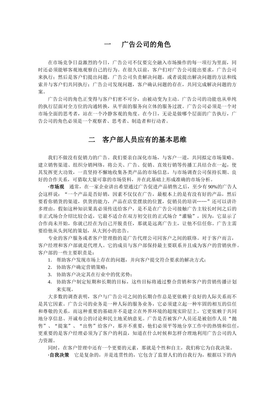 4A广告操作流程_第1页