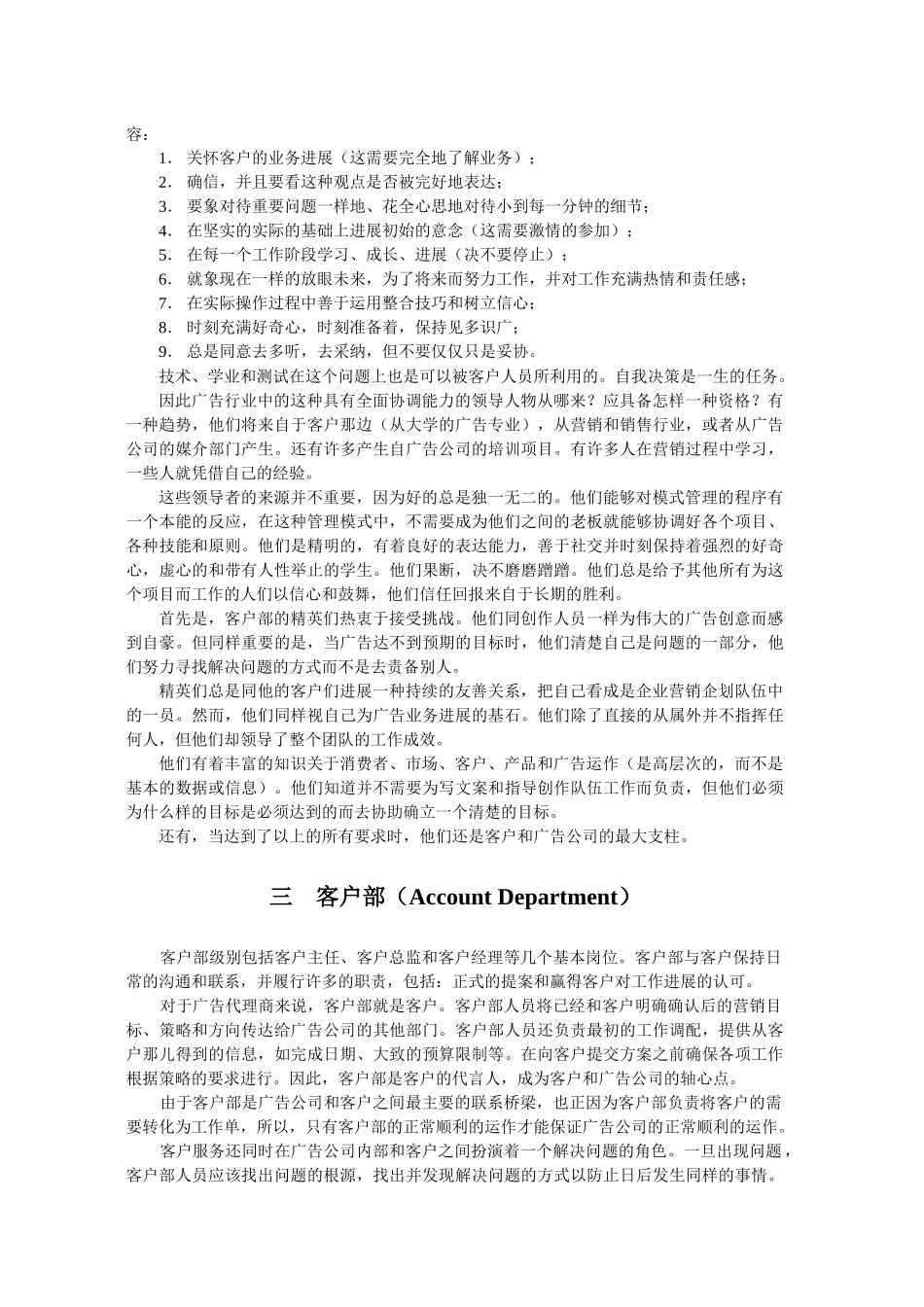 4A广告操作流程_第2页