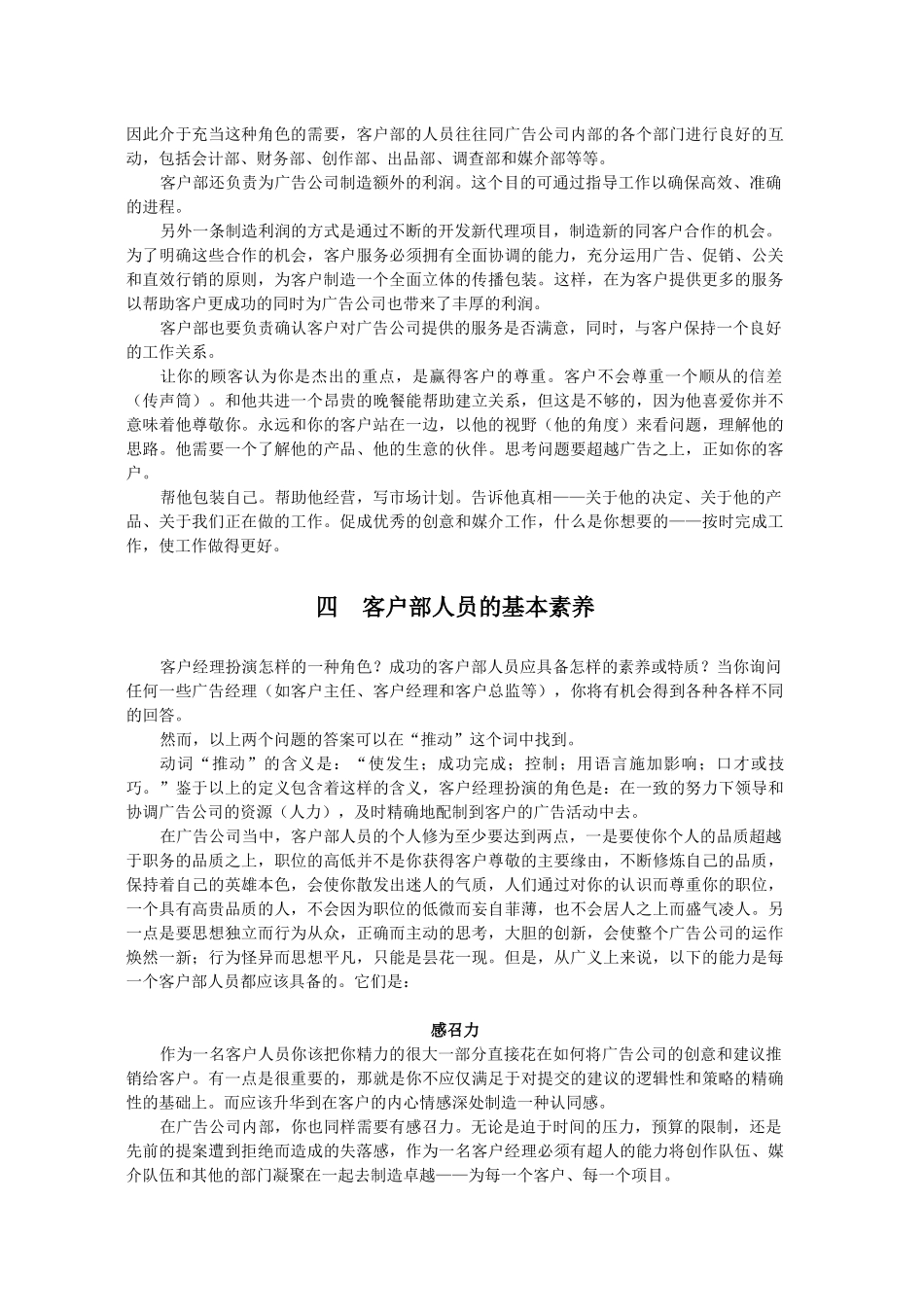 4A广告操作流程_第3页