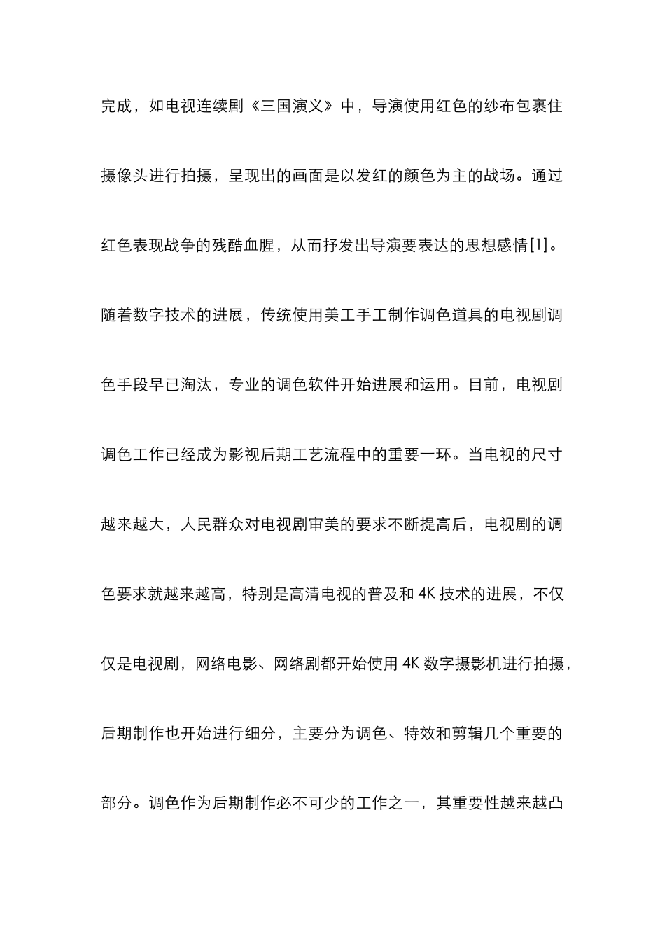 4K制作电视剧后期调色分析_第3页