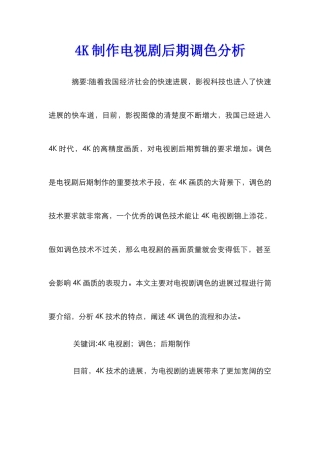 4K制作电视剧后期调色分析