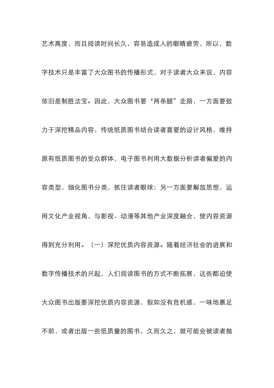 4Ps理论的大众图书营销策略探析_第3页