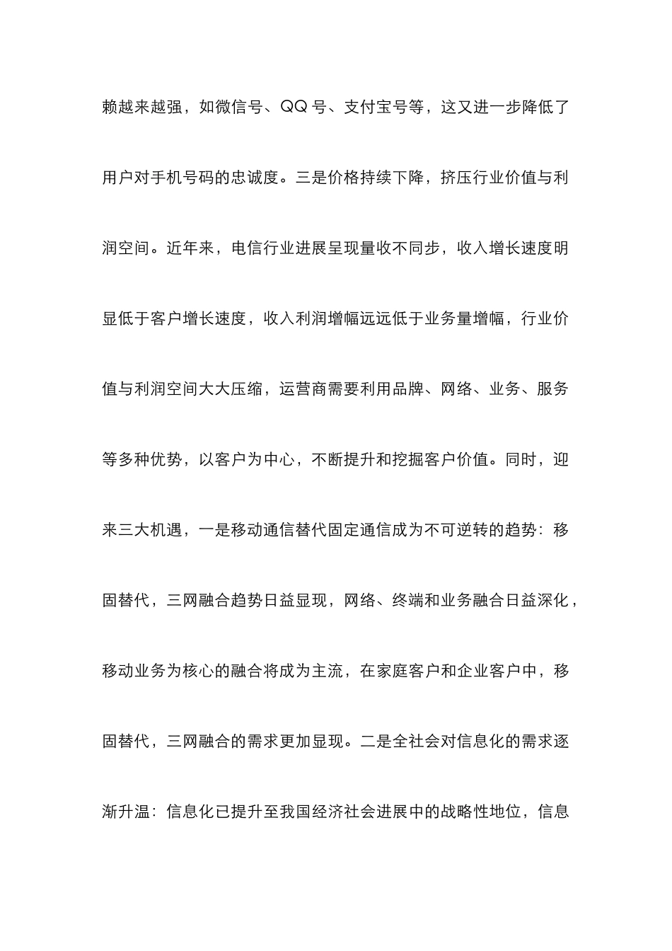 4G时代移动运营商营销管理模式分析_第3页