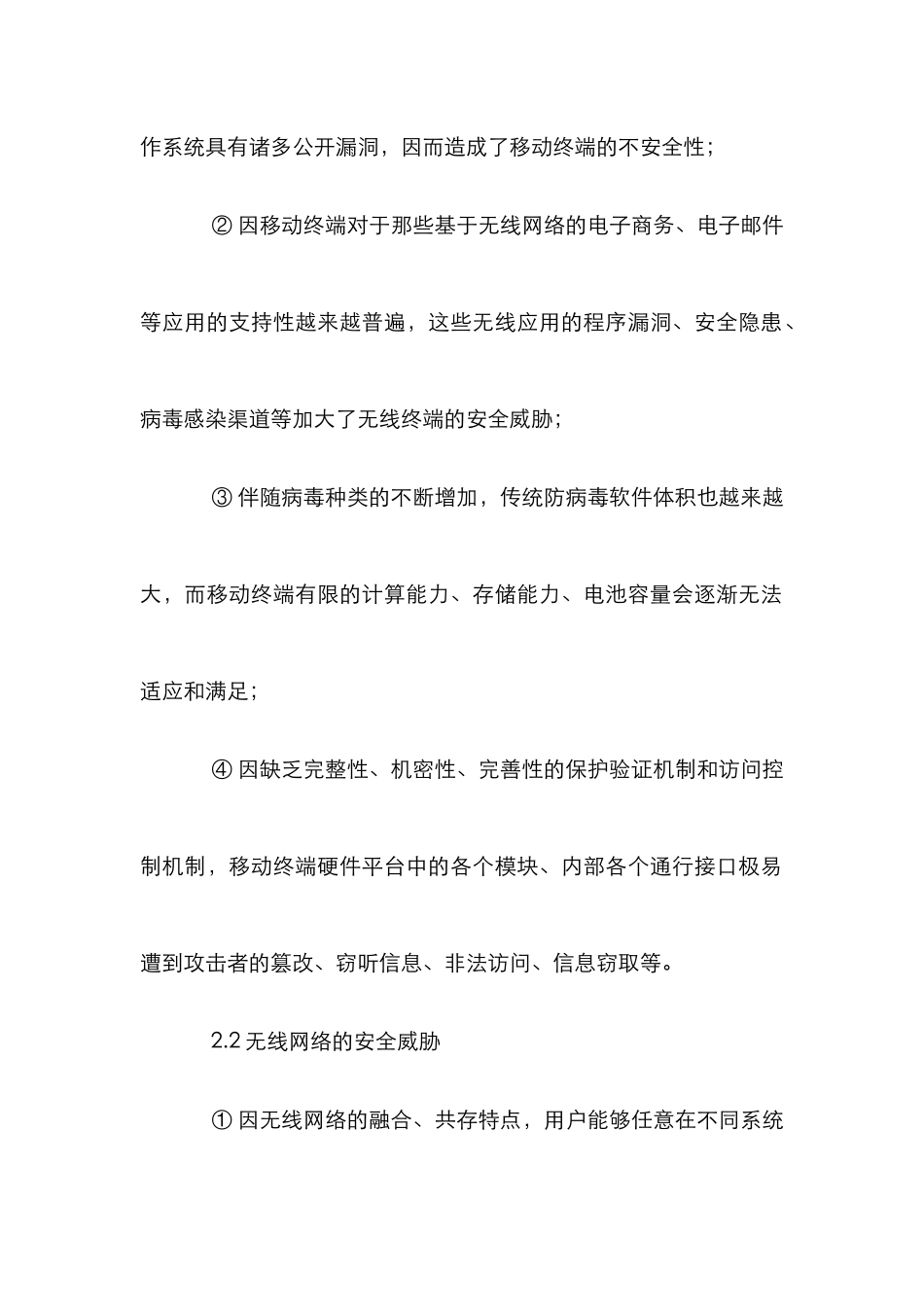 4G无线通信论文_第2页