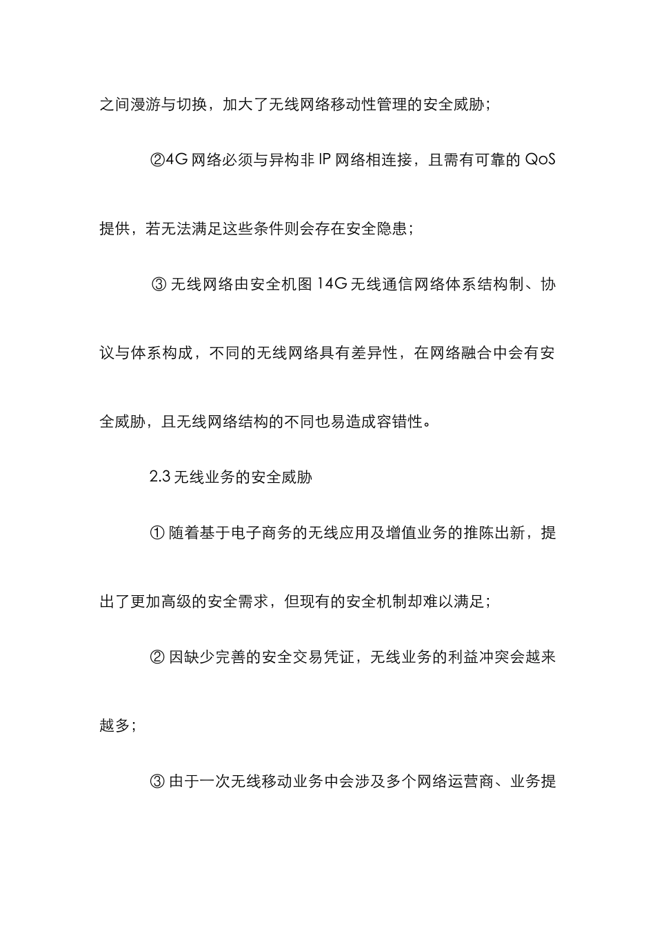 4G无线通信论文_第3页