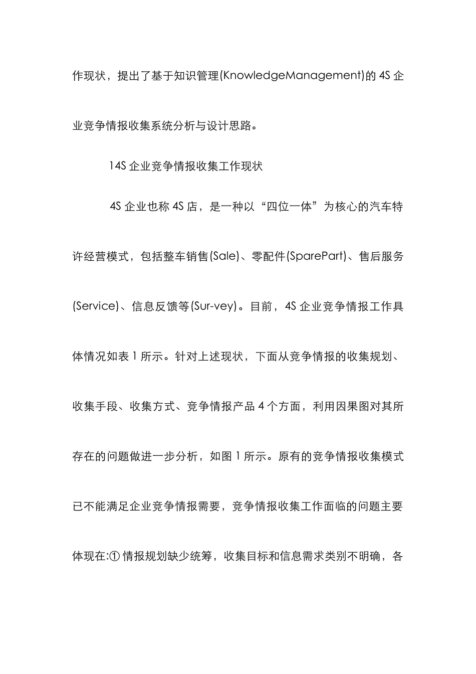 4S企业竞争情报收纳体系_第2页