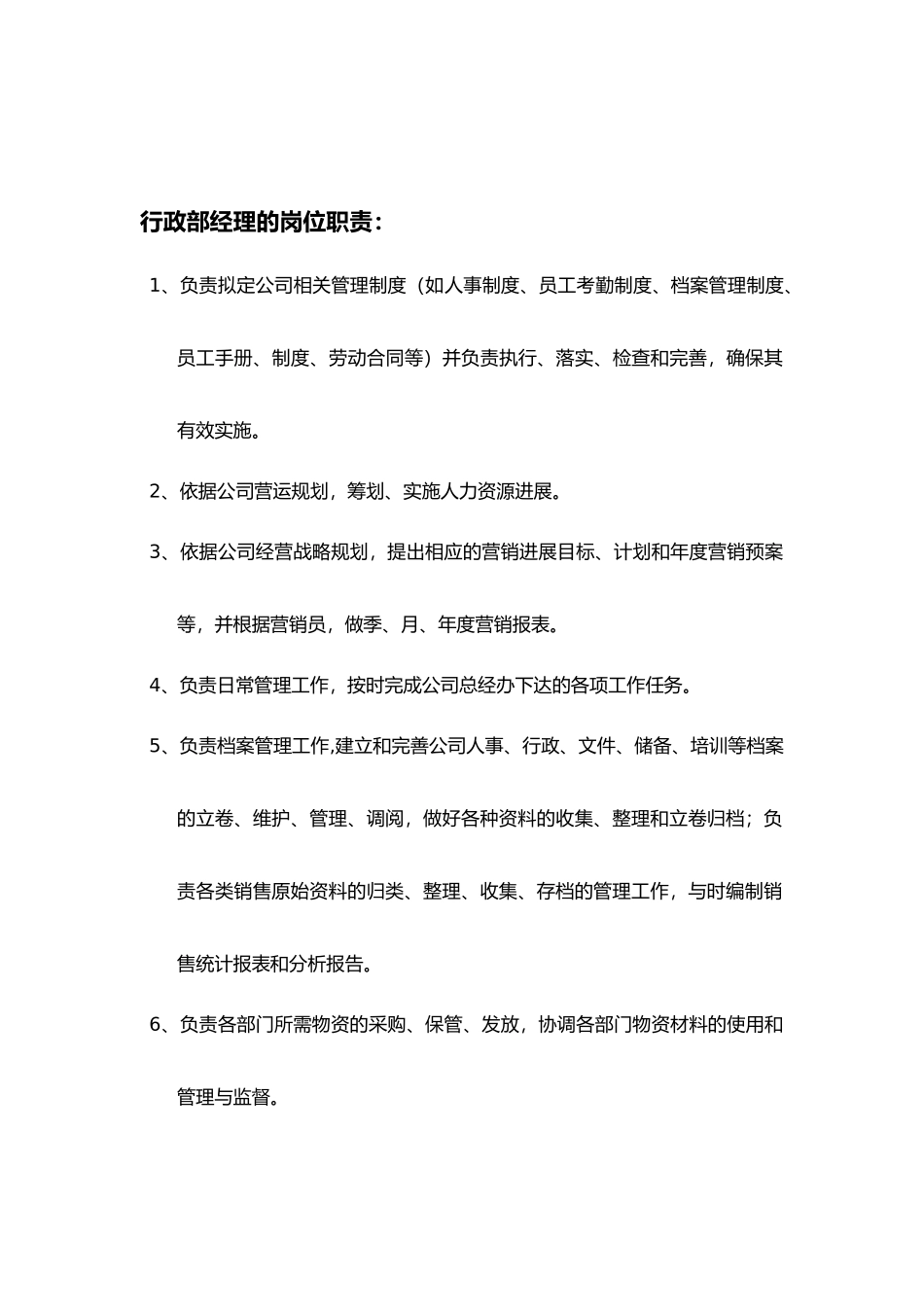 4S店各个岗位的岗位职责概述_第2页