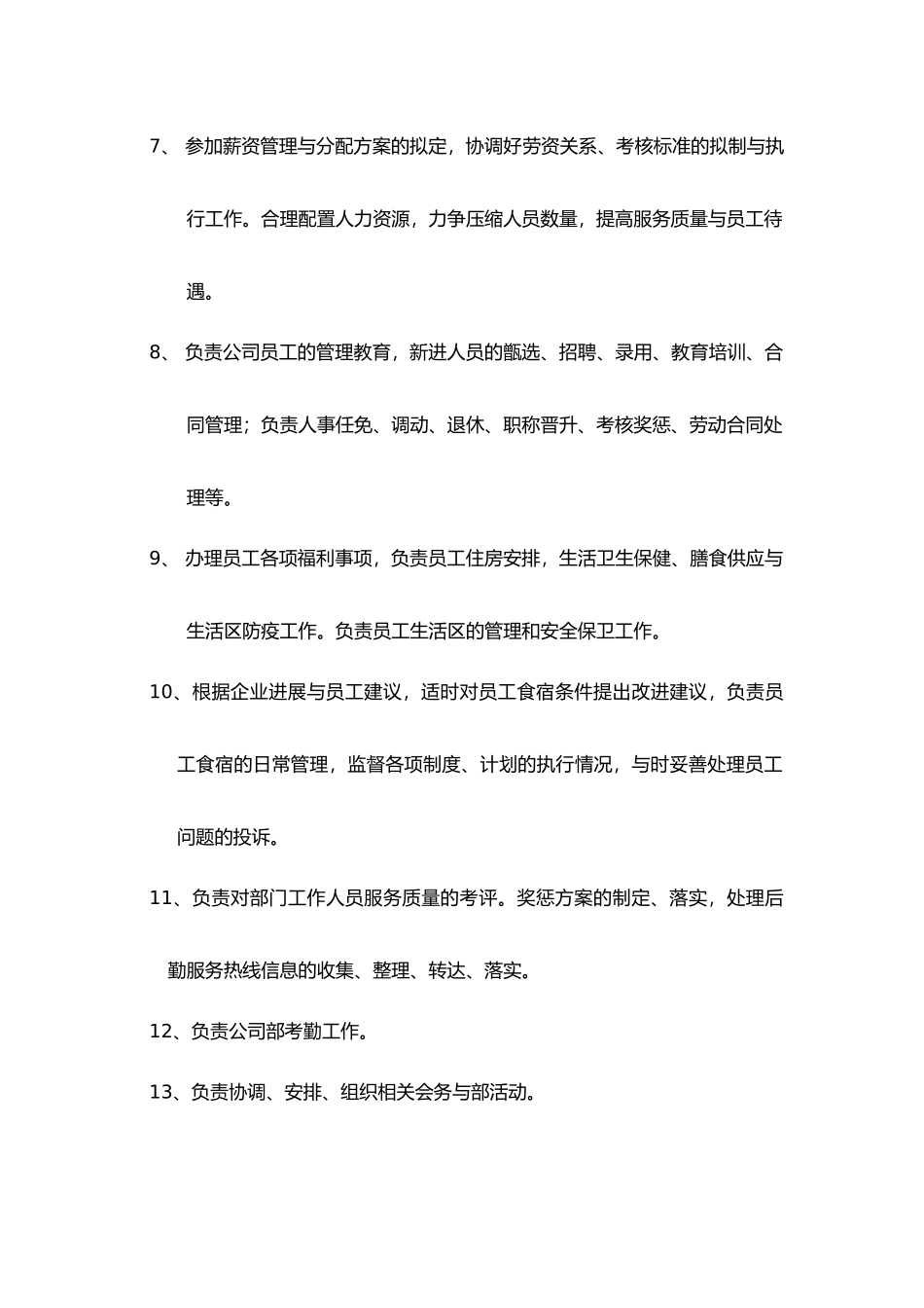 4S店各个岗位的岗位职责概述_第3页