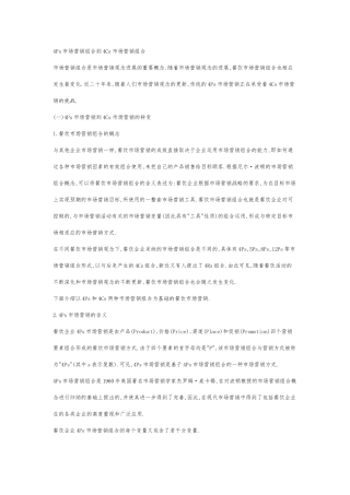 4Ps市场营销组合到4Cs市场营销组合