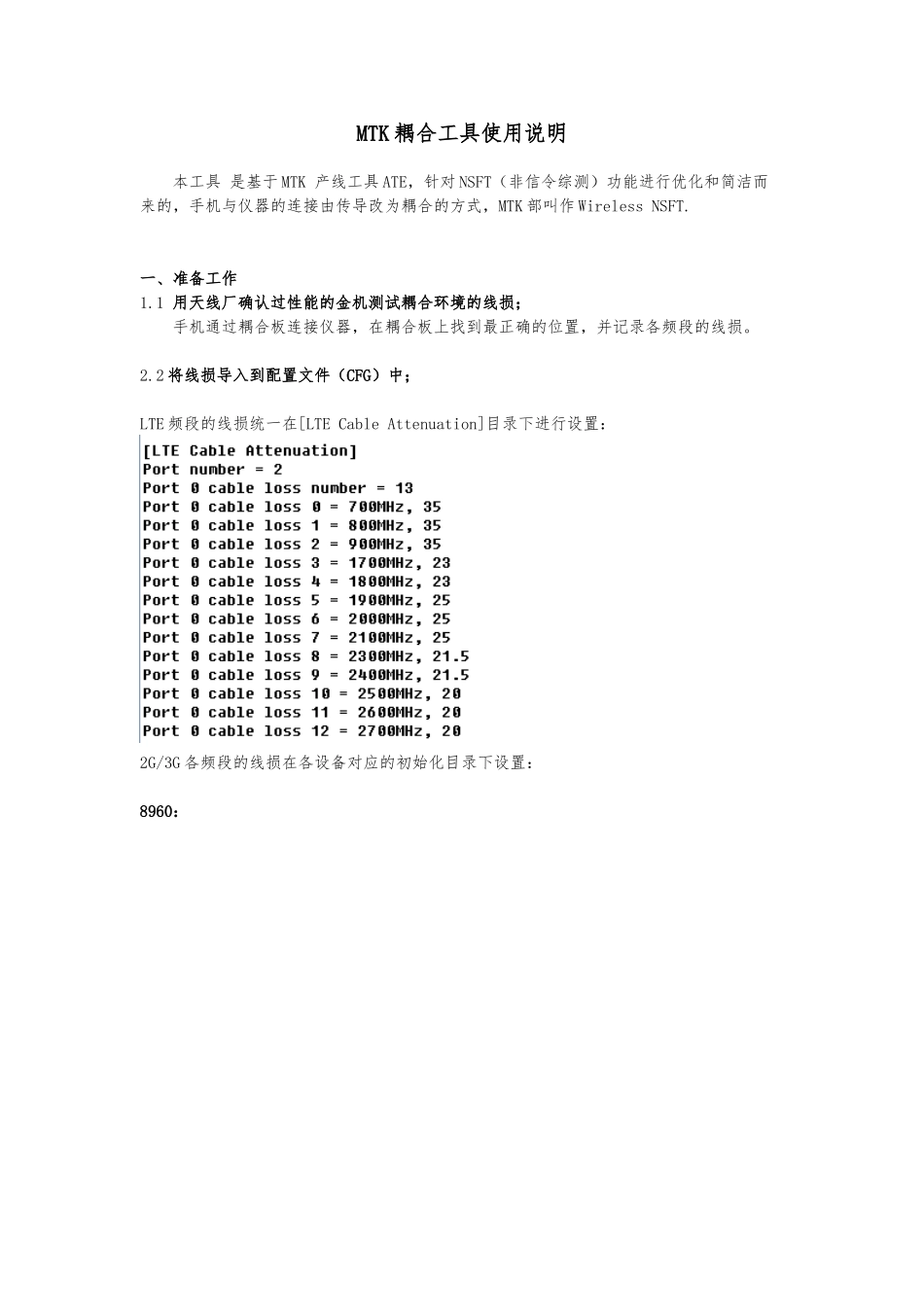 4G耦合工具使用说明_第1页