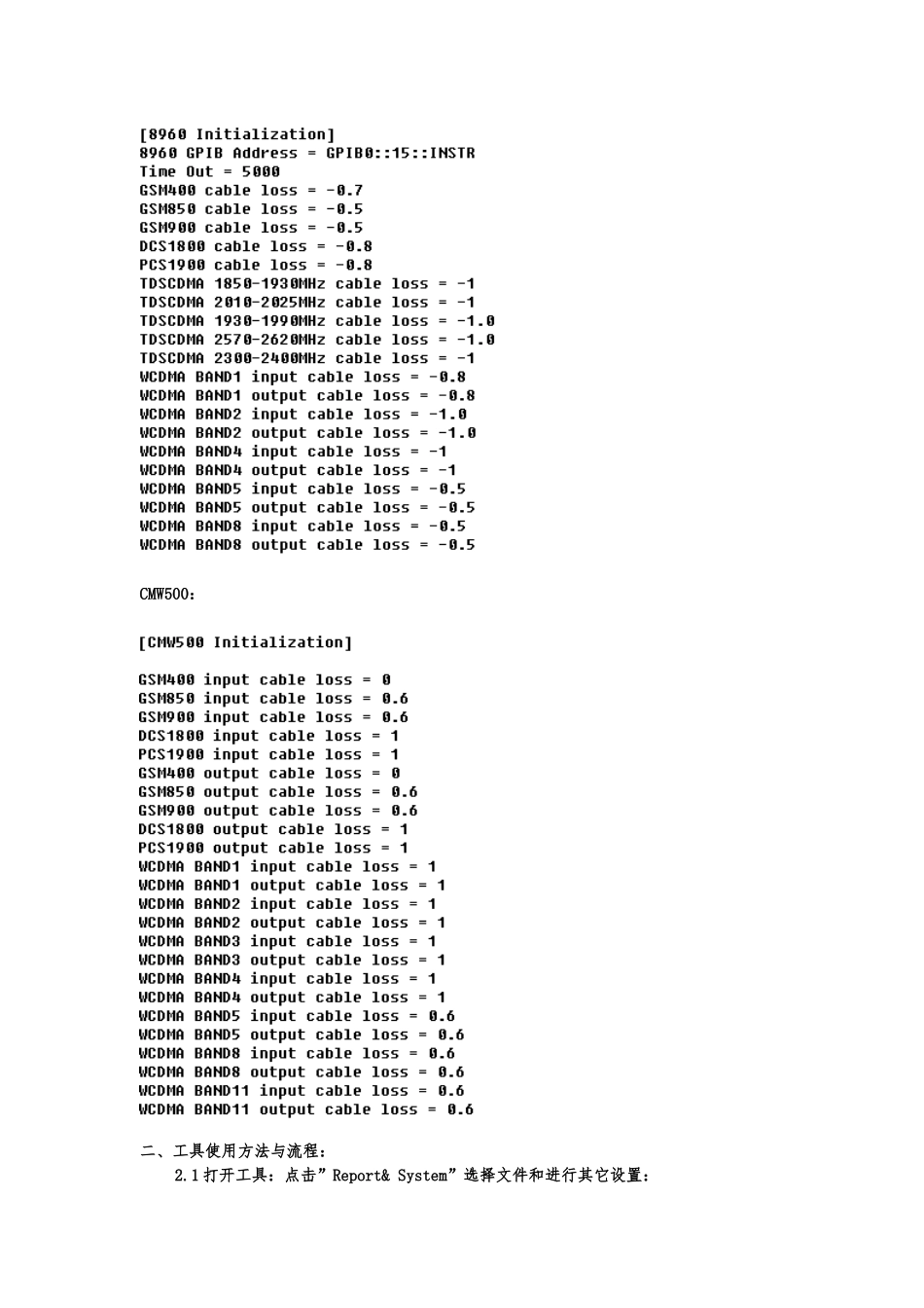 4G耦合工具使用说明_第2页