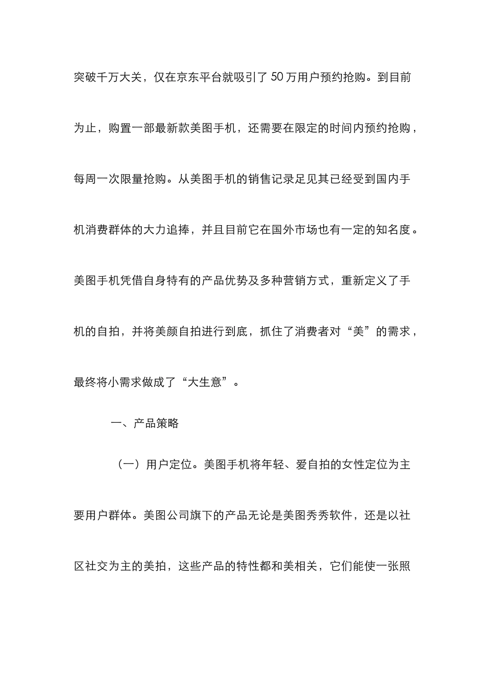 4P理论对品牌营销的作用_第2页