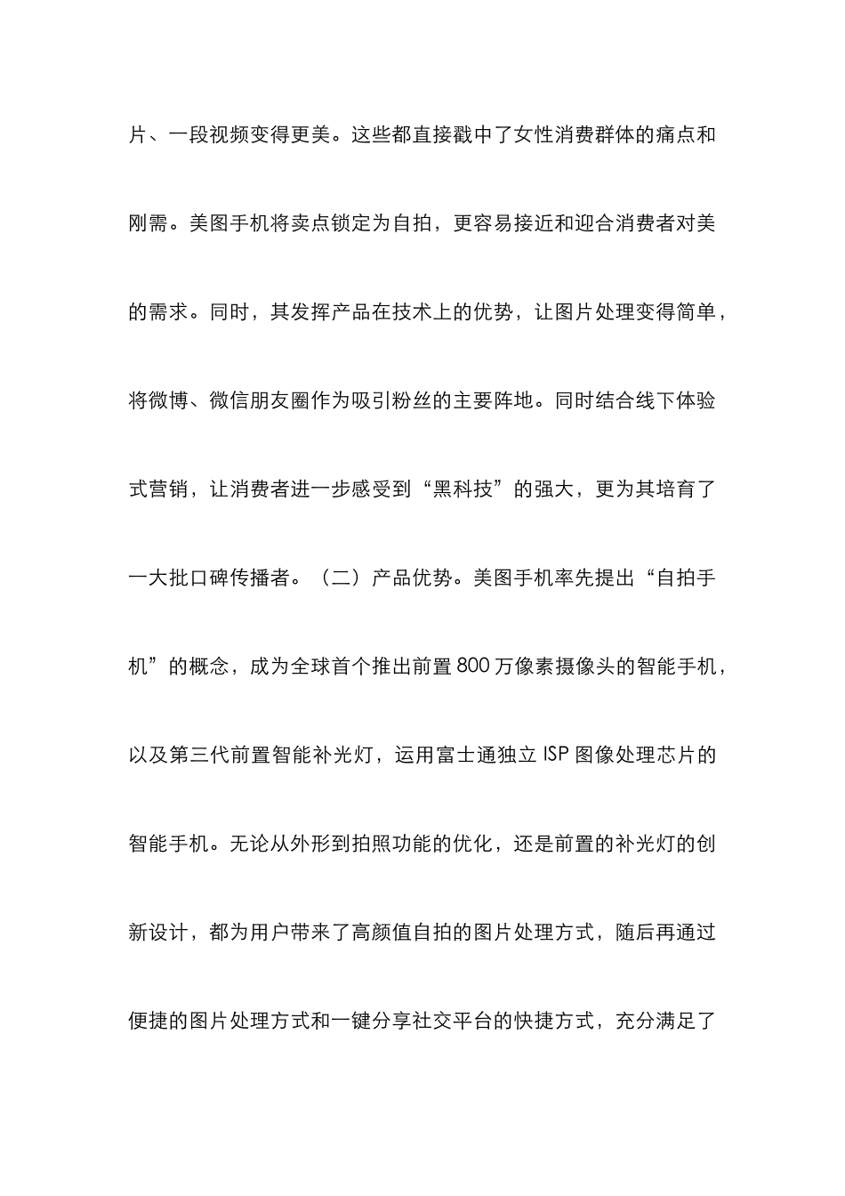 4P理论对品牌营销的作用_第3页