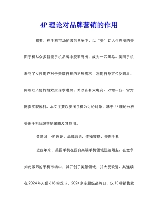 4P理论对品牌营销的作用