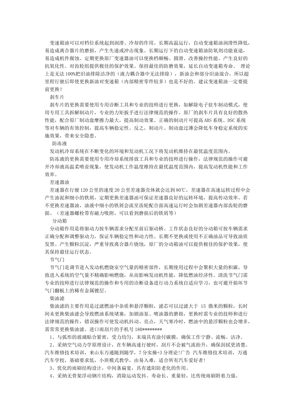 4s店售后服务增项话术_第2页