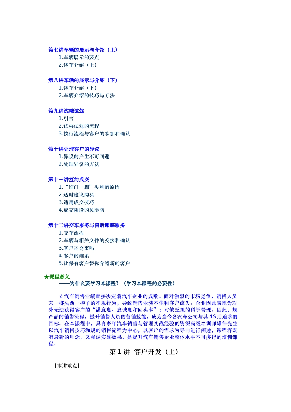 4S店汽车销售流程与应用培训教材_第2页