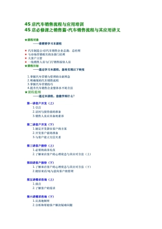 4S店汽车销售流程与应用培训教材