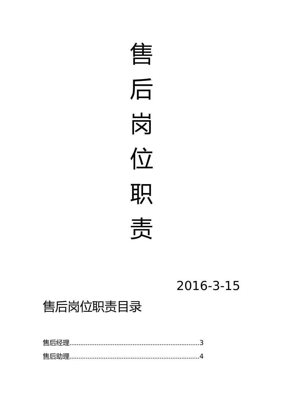 4S店售后岗位职责说明_第1页