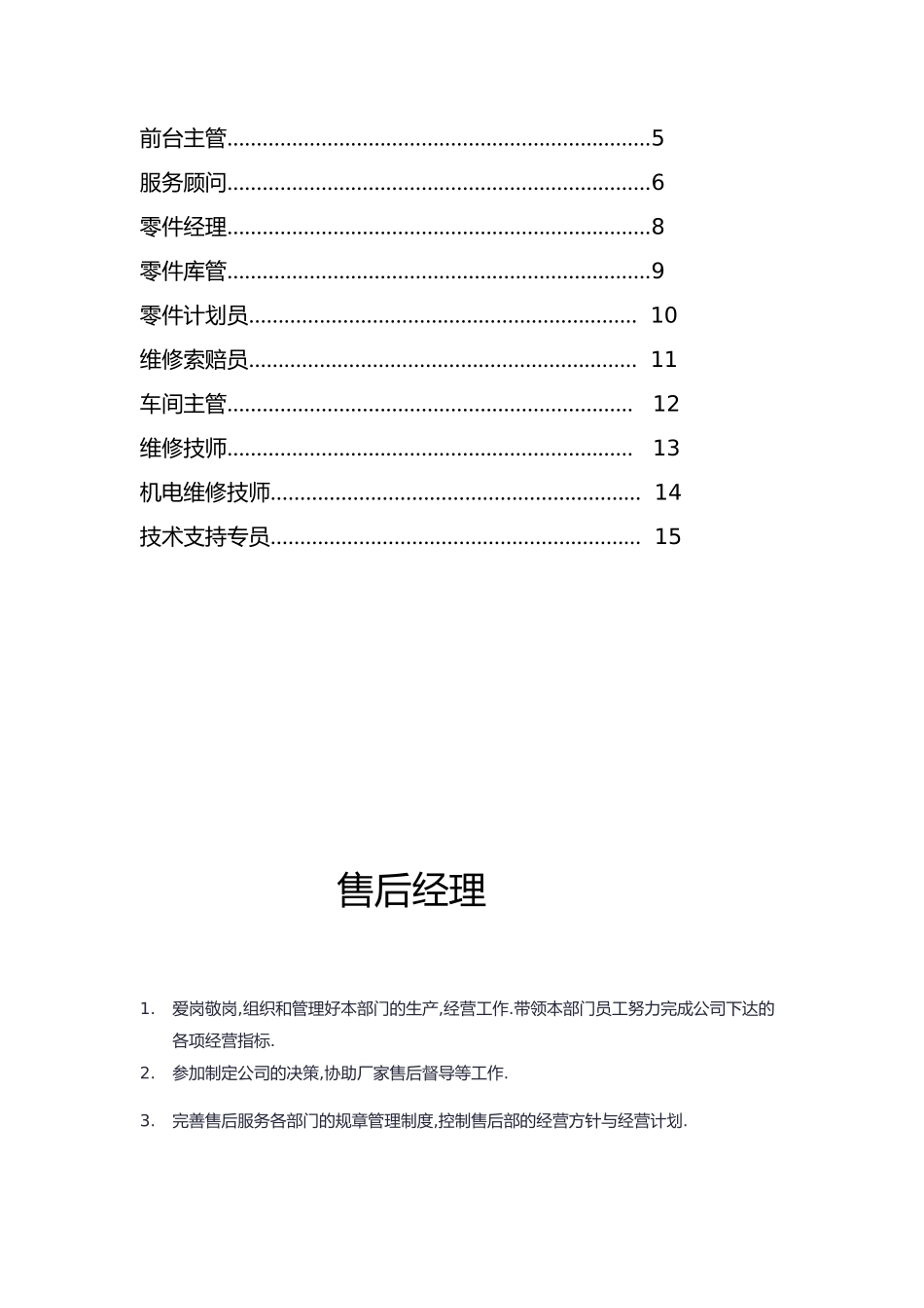 4S店售后岗位职责说明_第2页