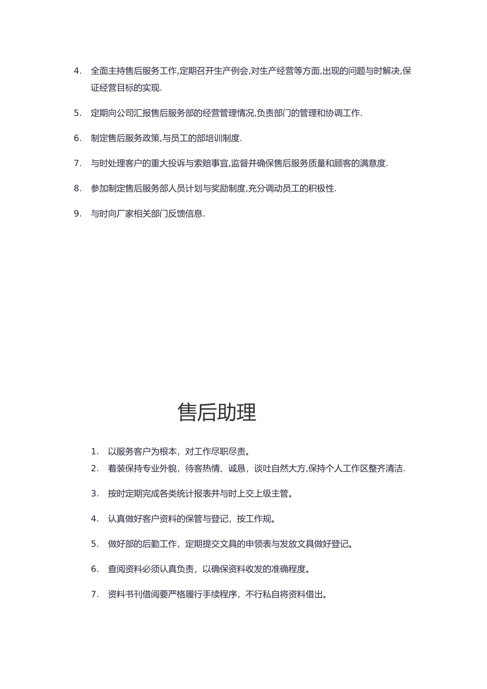 4S店售后岗位职责说明_第3页