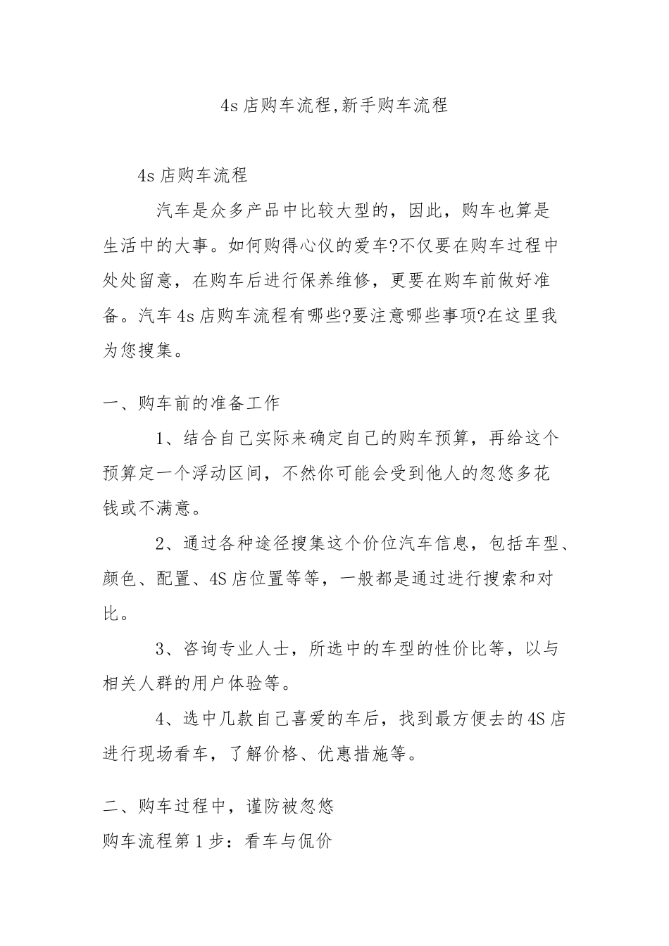 4s店购车流程-新手购车流程图_第1页