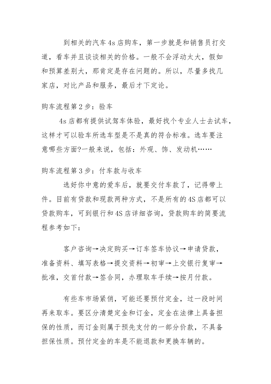 4s店购车流程-新手购车流程图_第2页