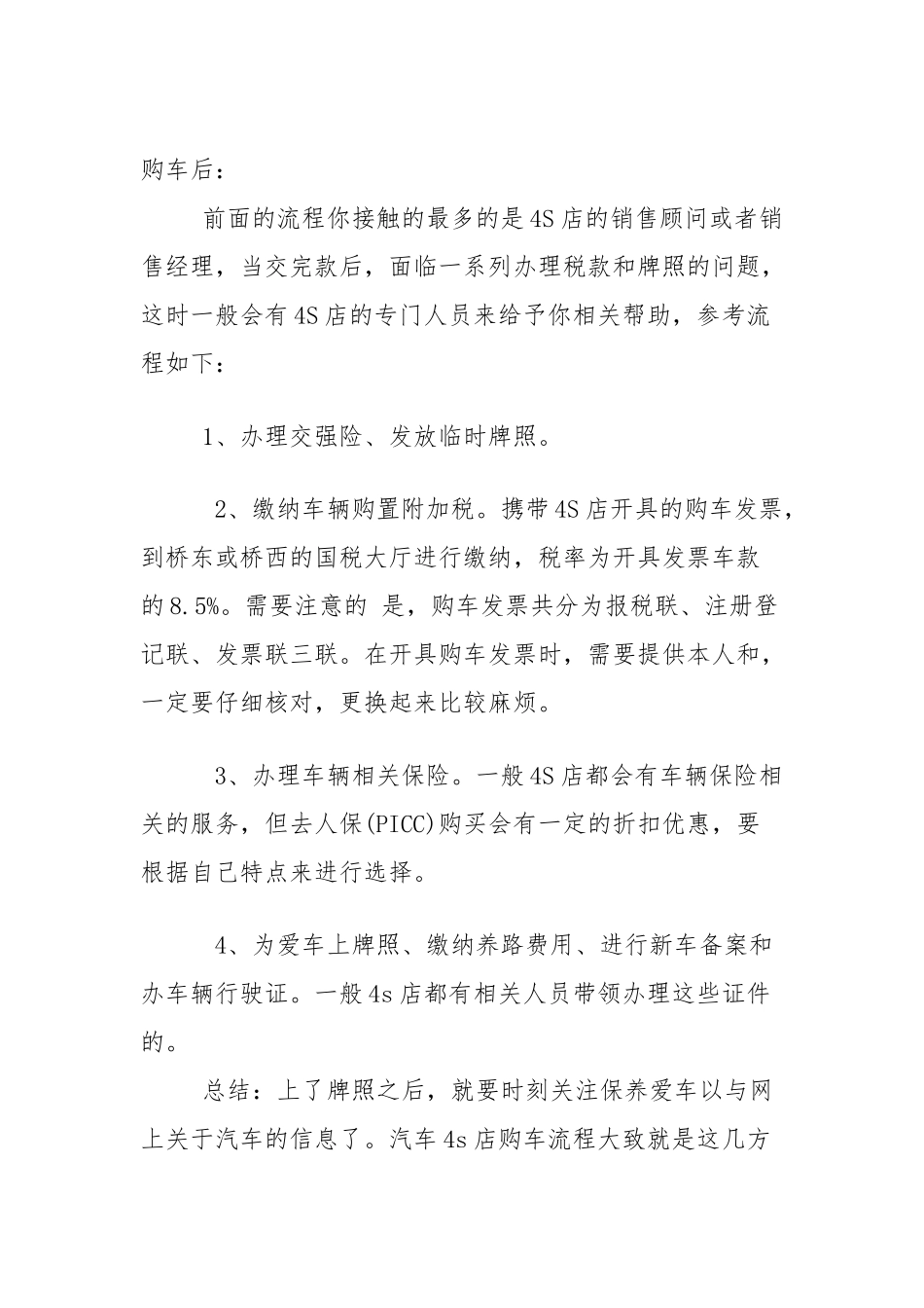 4s店购车流程-新手购车流程图_第3页