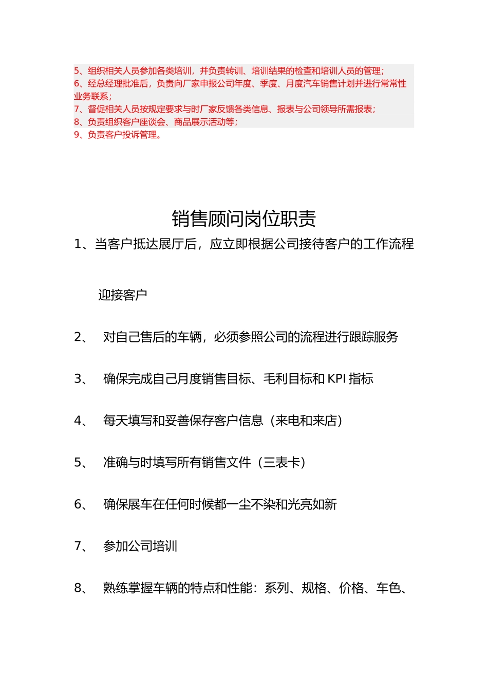 4S店销售部销售经理岗位职责说明_第2页