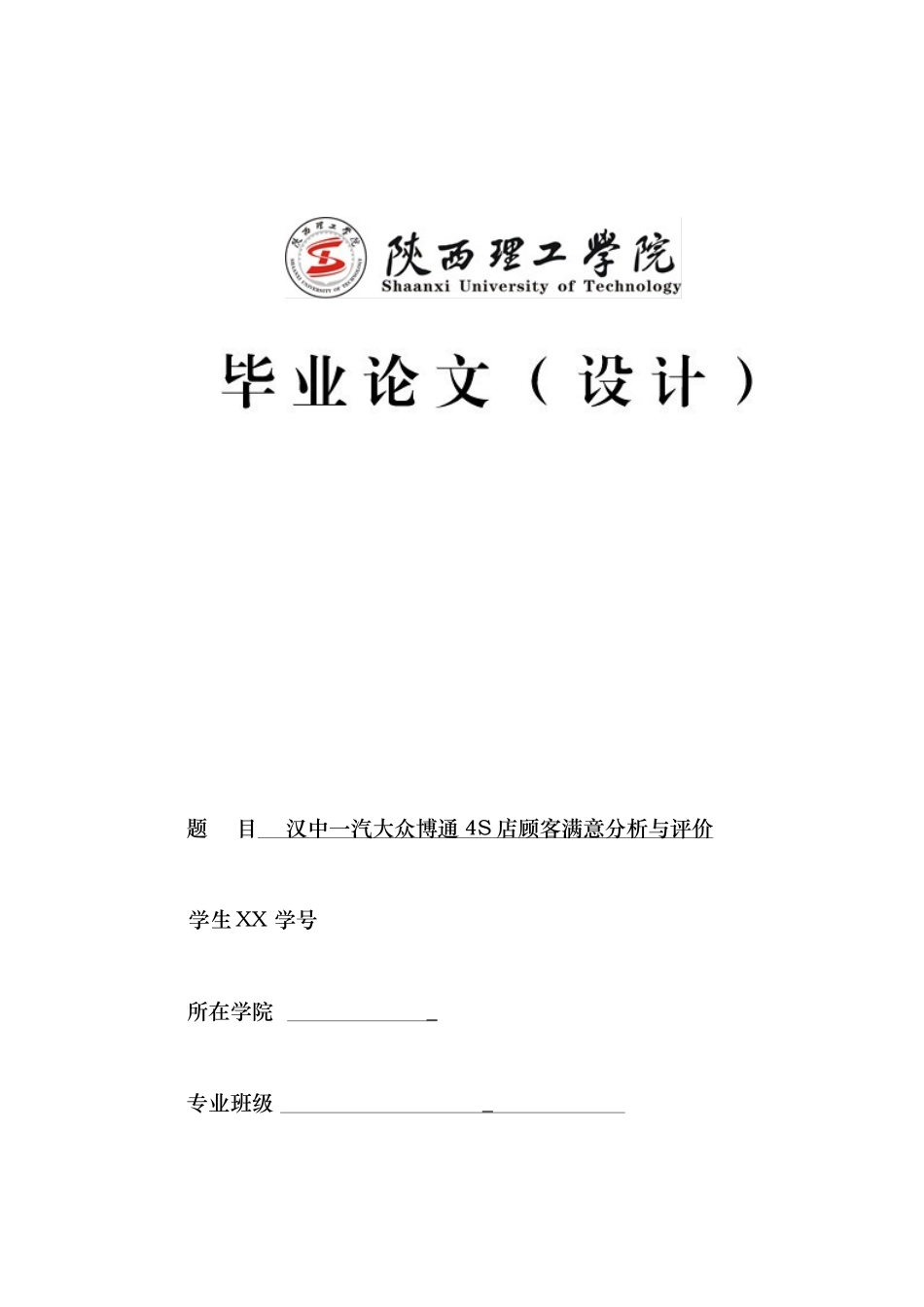 4S店顾客满意分析与评价_第1页