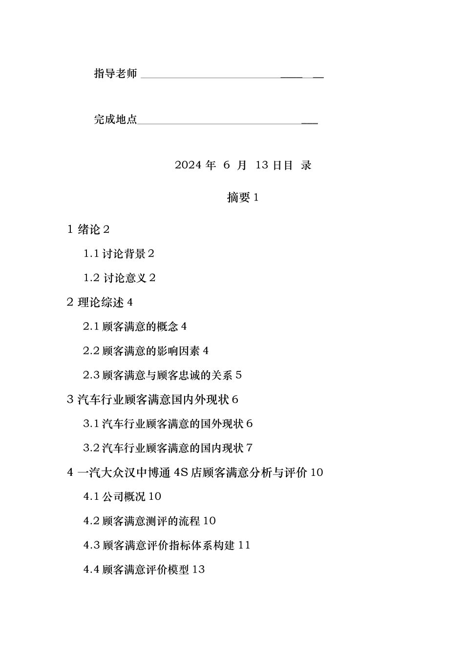 4S店顾客满意分析与评价_第2页