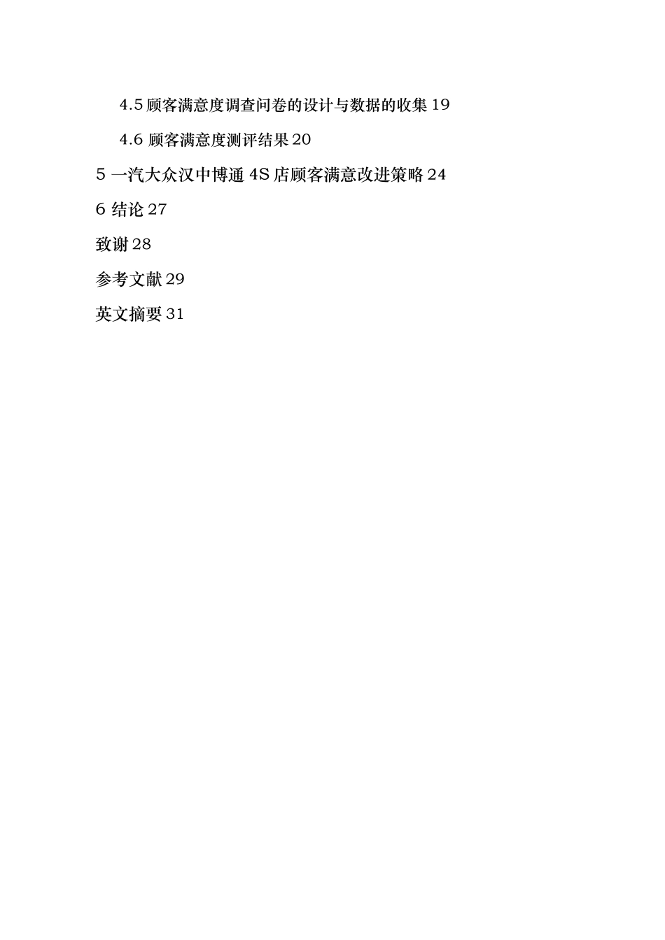 4S店顾客满意分析与评价_第3页