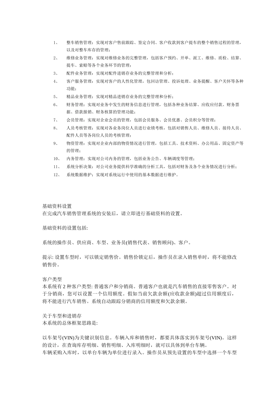 4S汽车销售系统_第3页