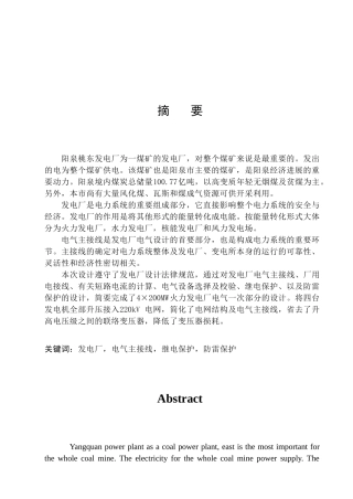 4×200MW火力发电厂电气一次部分设计-张宁