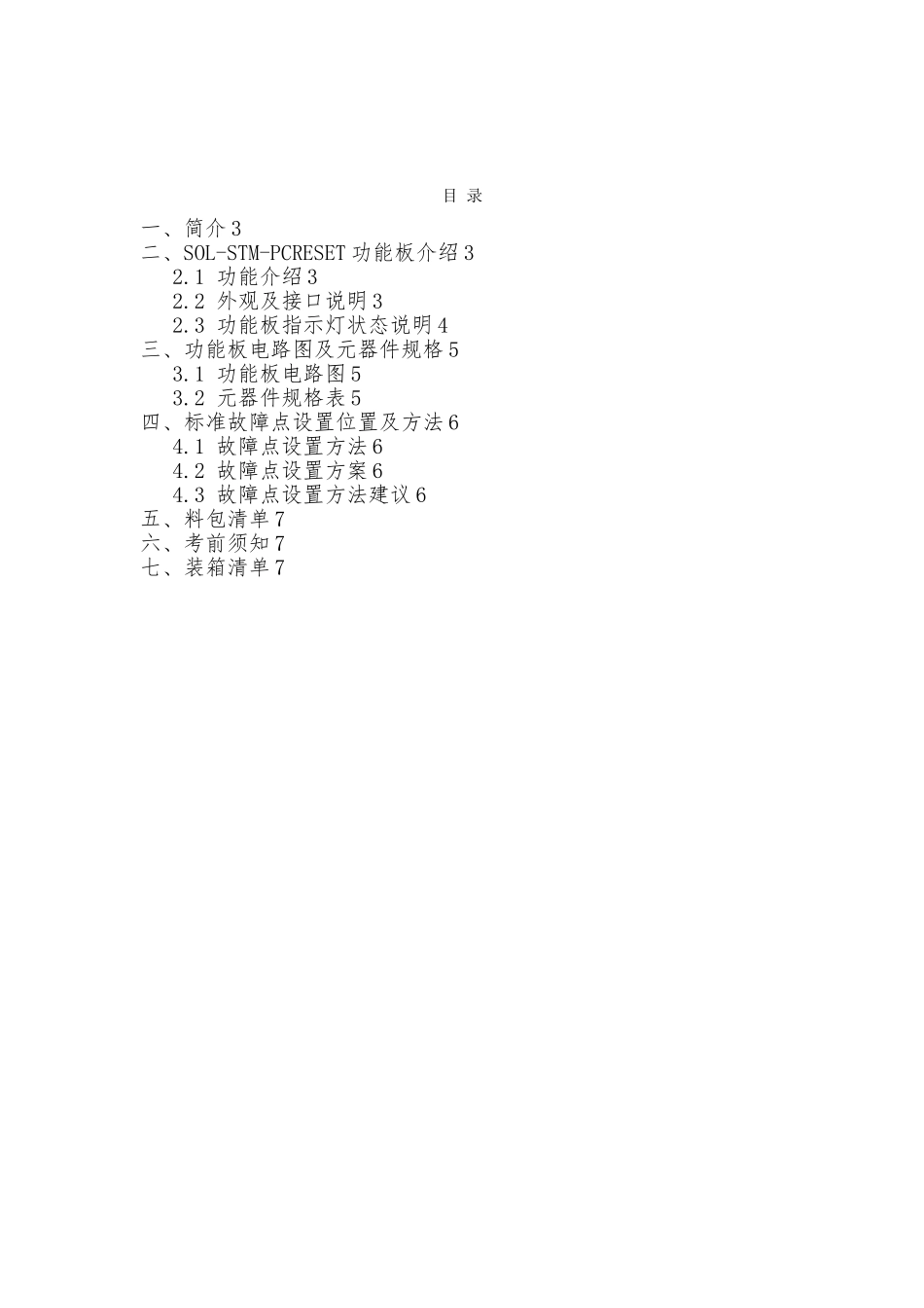 4_电脑主板复位电路的仿真功能板SOL_STM_PCRESET功能板产品说明书_第2页