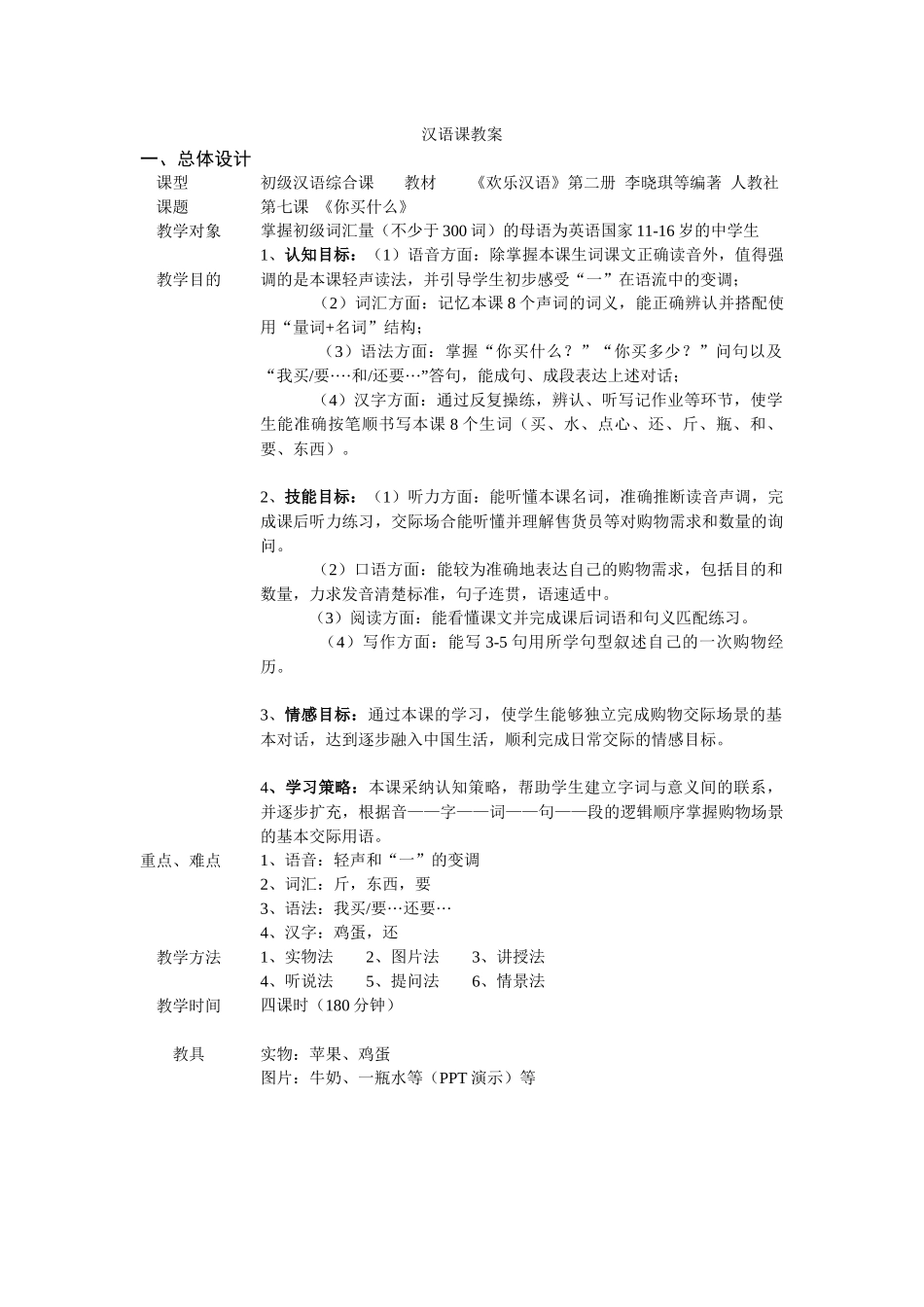 4—5班—宋雨薇—第七课教案_第1页