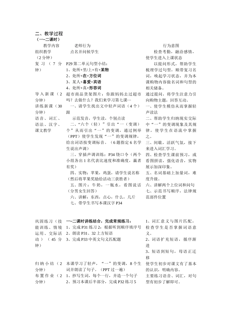 4—5班—宋雨薇—第七课教案_第2页