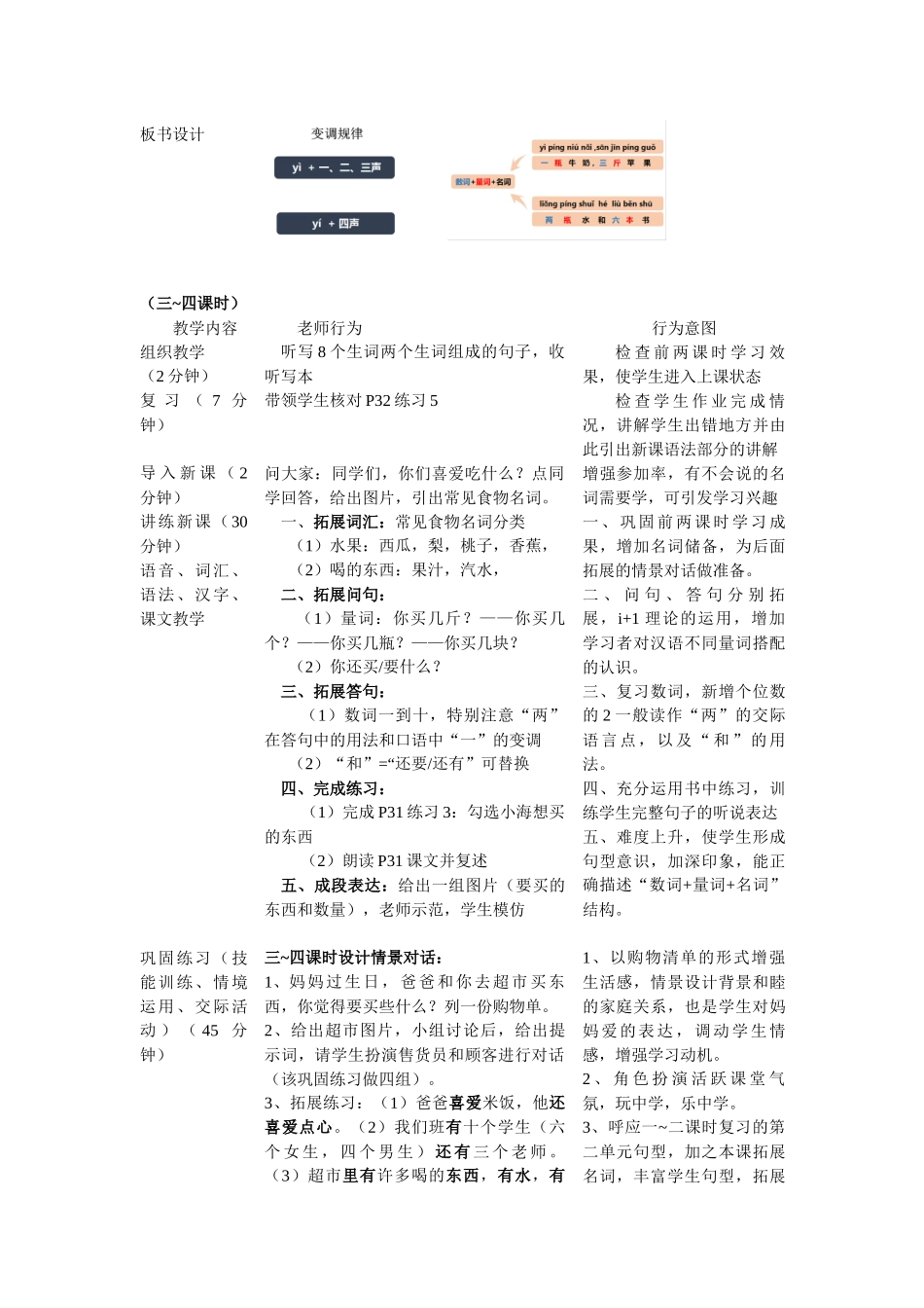 4—5班—宋雨薇—第七课教案_第3页