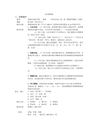 4—5班—宋雨薇—第七课教案