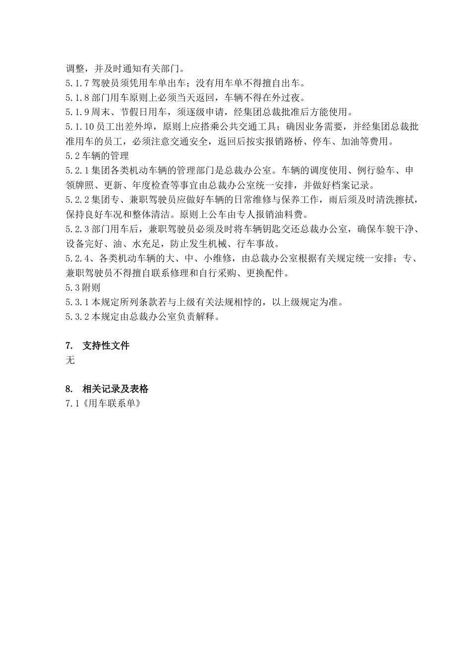 4、公车使用管理办法_第3页