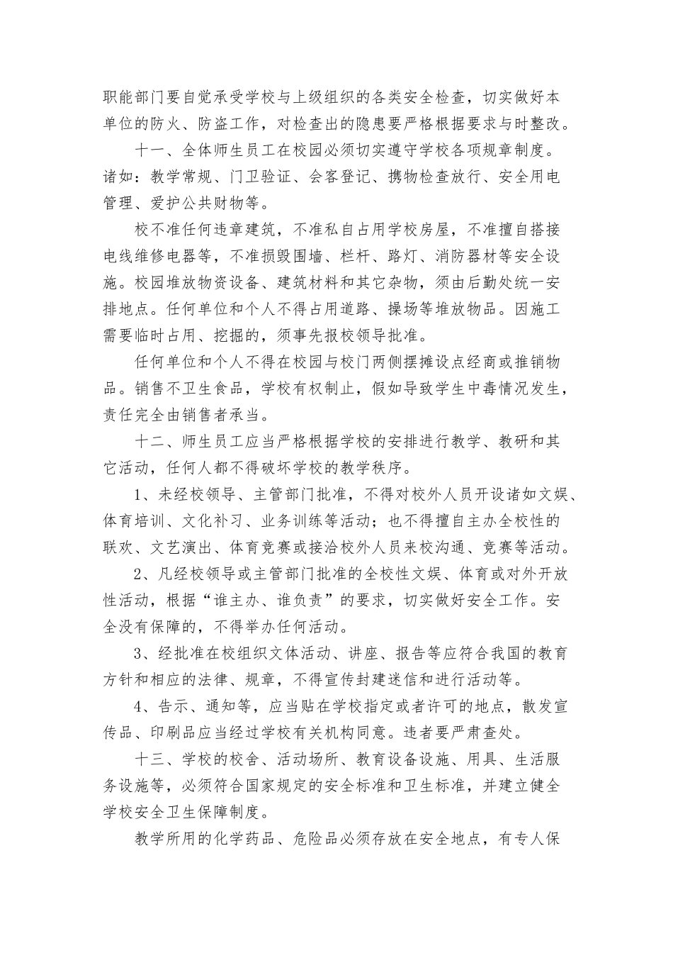 4、永河小学校园安全管理制度_第3页