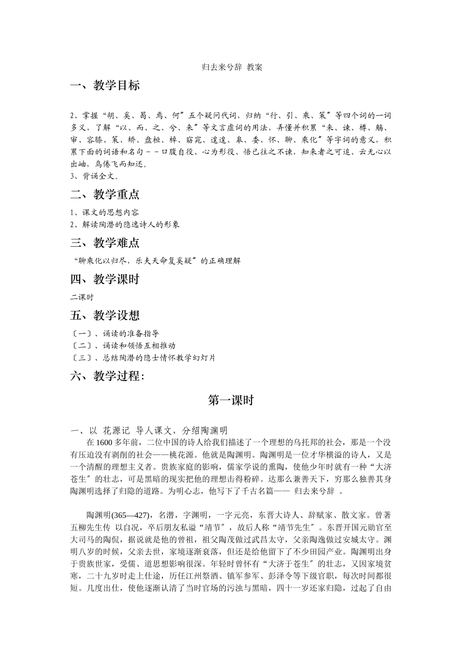 4《归去来兮辞》教案_第1页