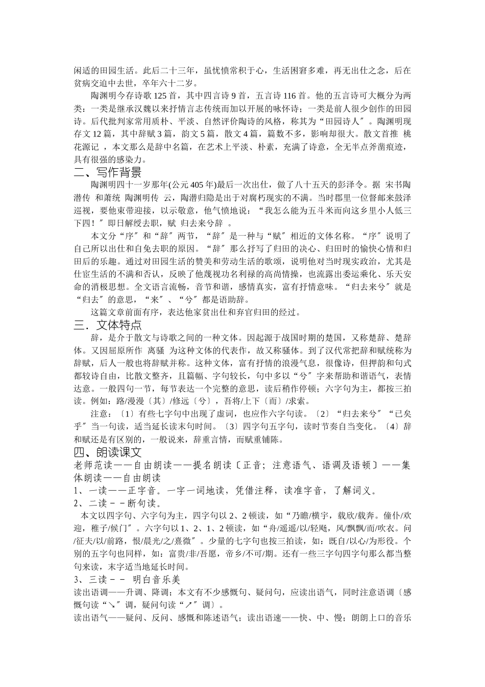 4《归去来兮辞》教案_第2页