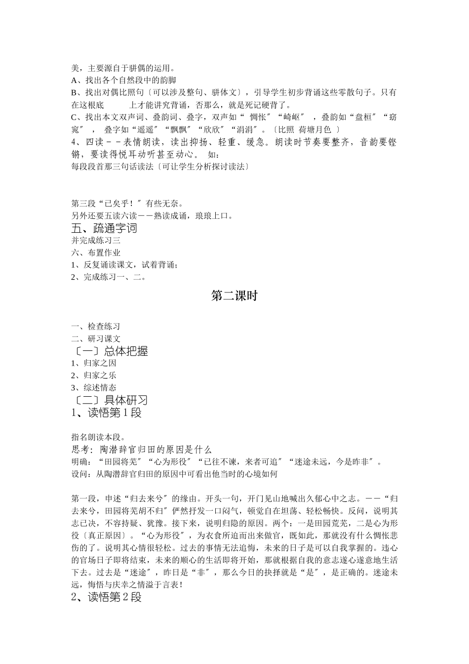 4《归去来兮辞》教案_第3页