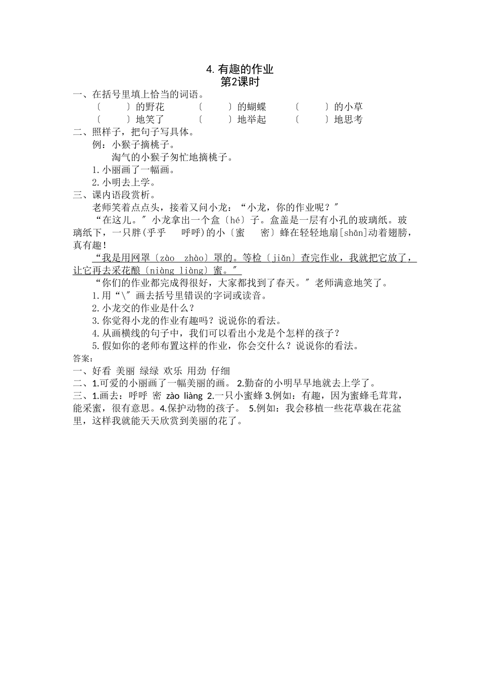 4《有趣的作业》课时练第2课时_第1页