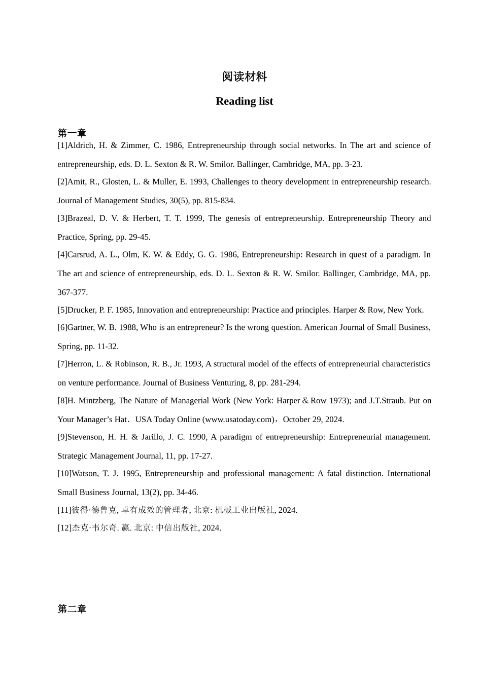 4《管理学》阅读材料_第1页