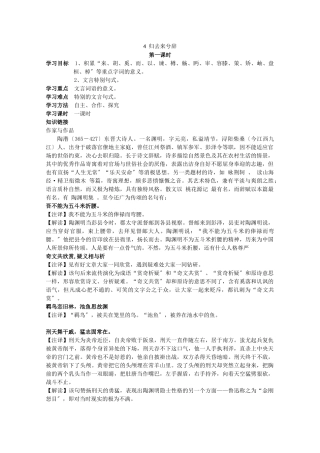 4《归去来兮辞》学案