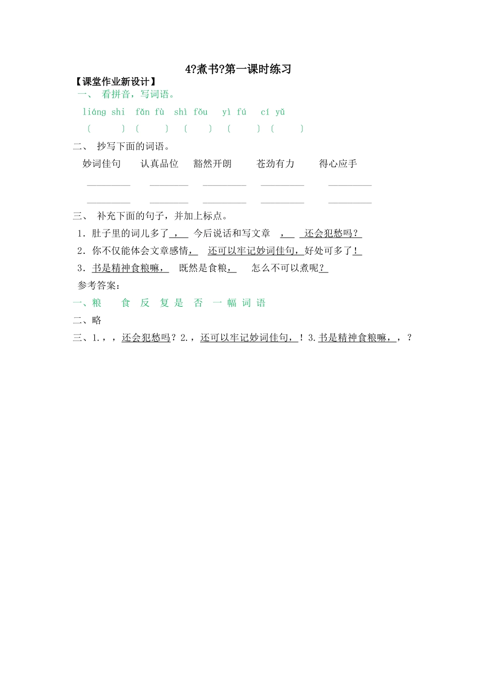 4《煮书》第一课时练习_第1页