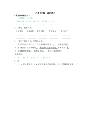 4《煮书》第一课时练习
